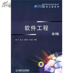 軟件工程