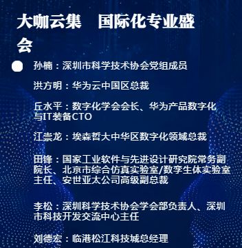 8月29日 30日深圳 中國數字化軟件展會